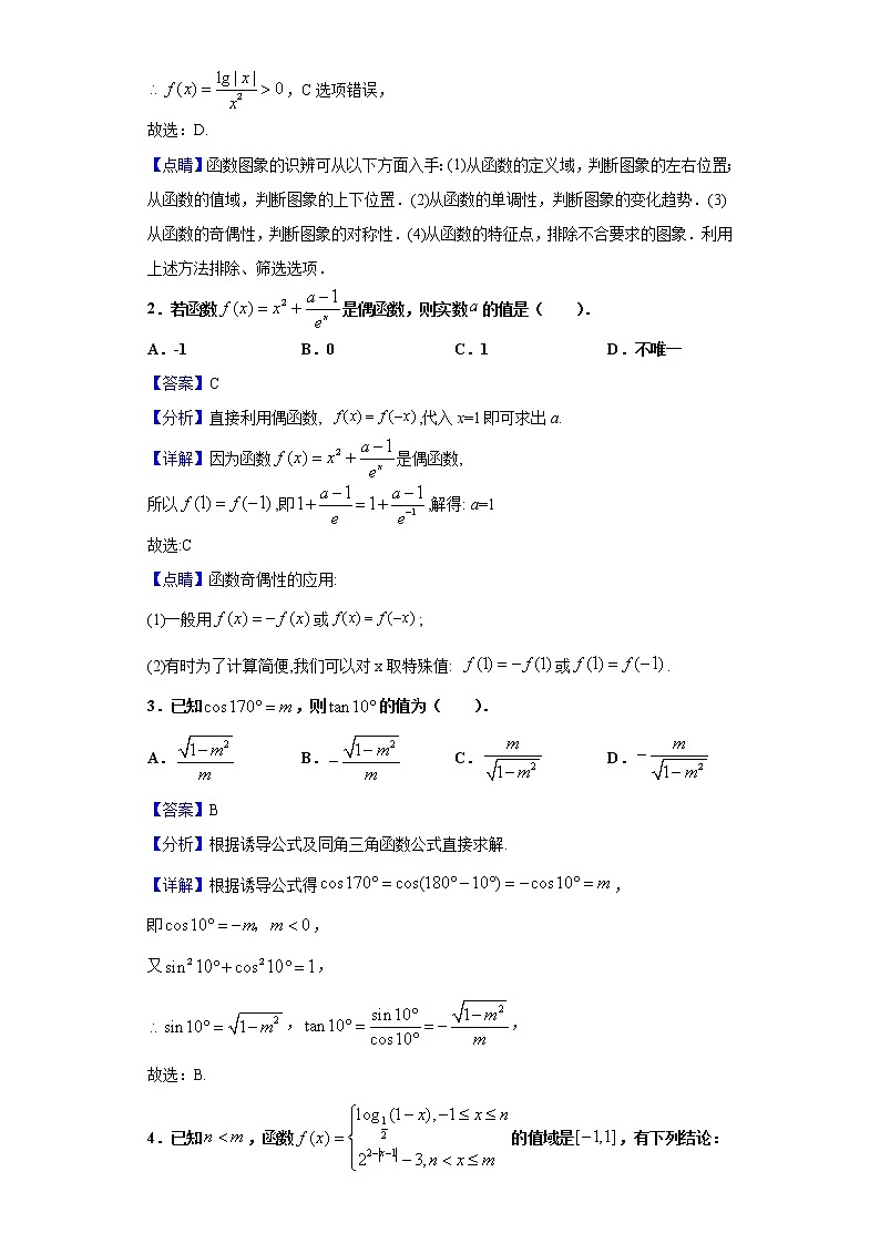 2020-2021学年上海市建平中学高一上学期期末数学试题(解析版)第2页