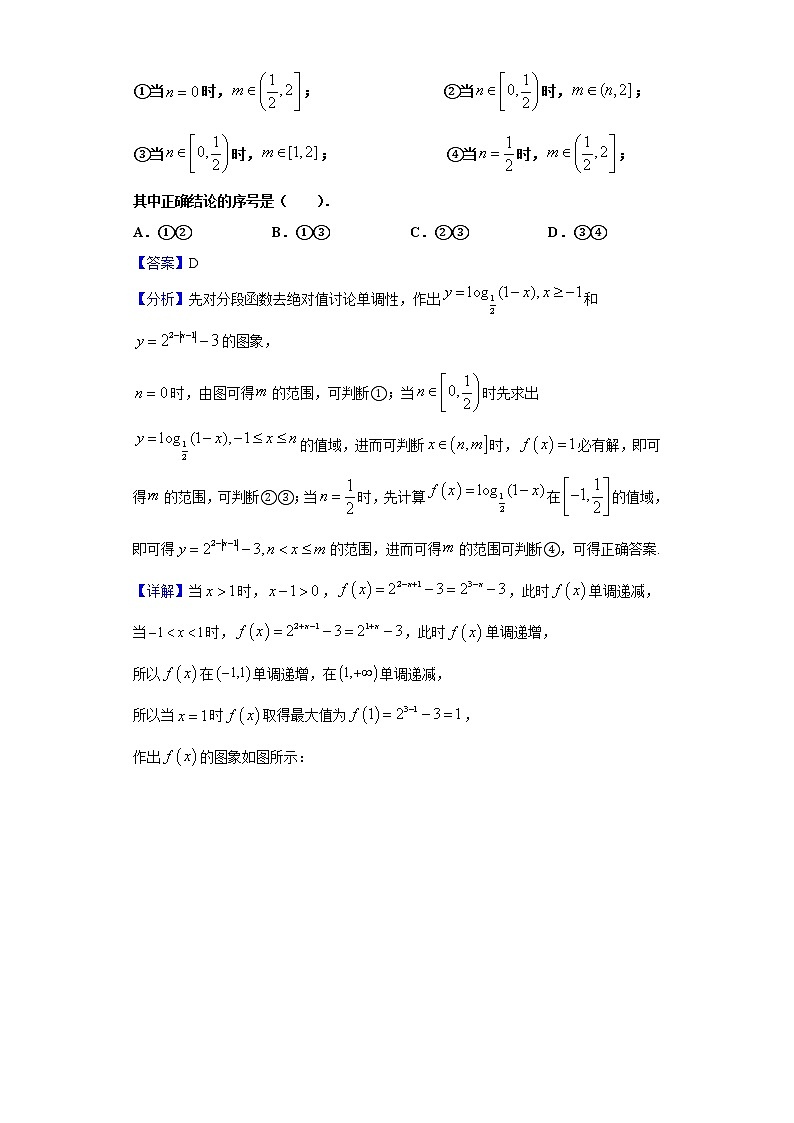 2020-2021学年上海市建平中学高一上学期期末数学试题(解析版)第3页