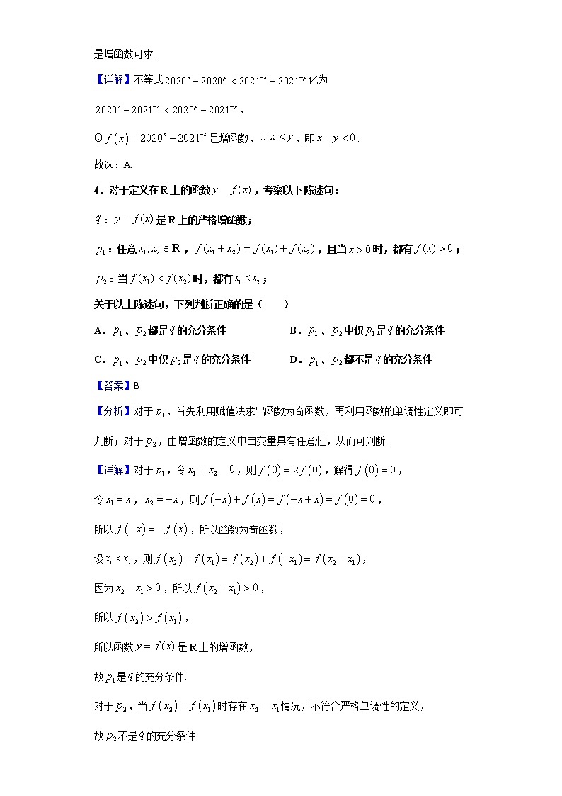 2020-2021学年上海市闵行区高一上学期期末数学试题(解析版)02