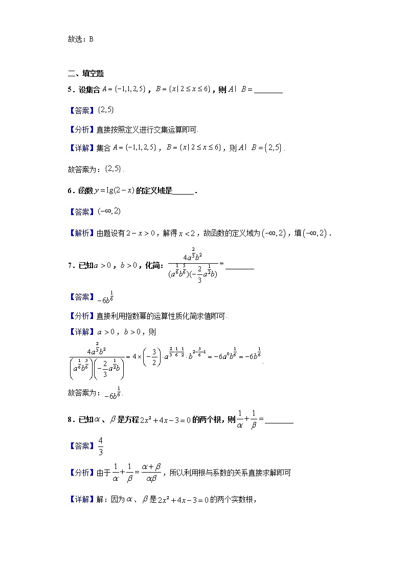 2020-2021学年上海市闵行区高一上学期期末数学试题(解析版)03
