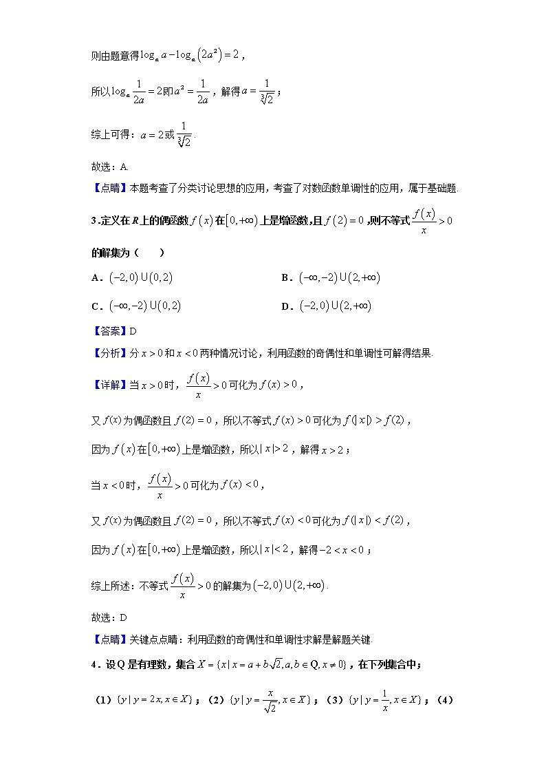 2020-2021学年上海市实验学校高一上学期期末数学试题(解析版)第2页