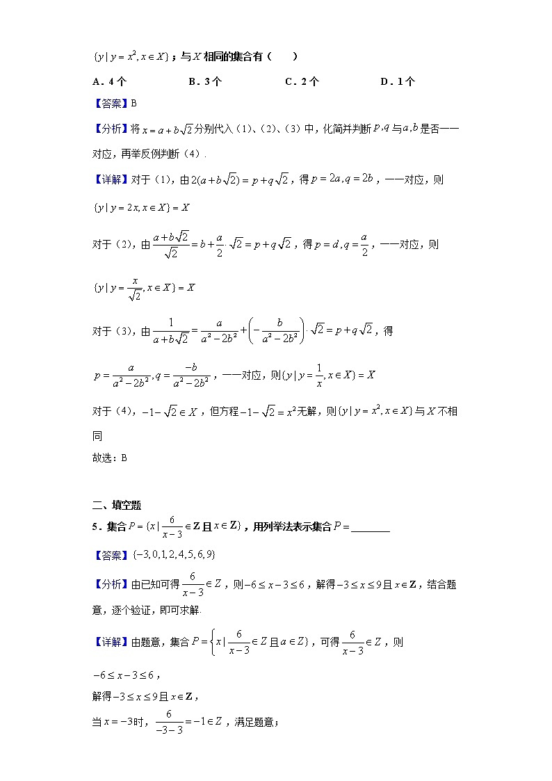 2020-2021学年上海市实验学校高一上学期期末数学试题(解析版)第3页