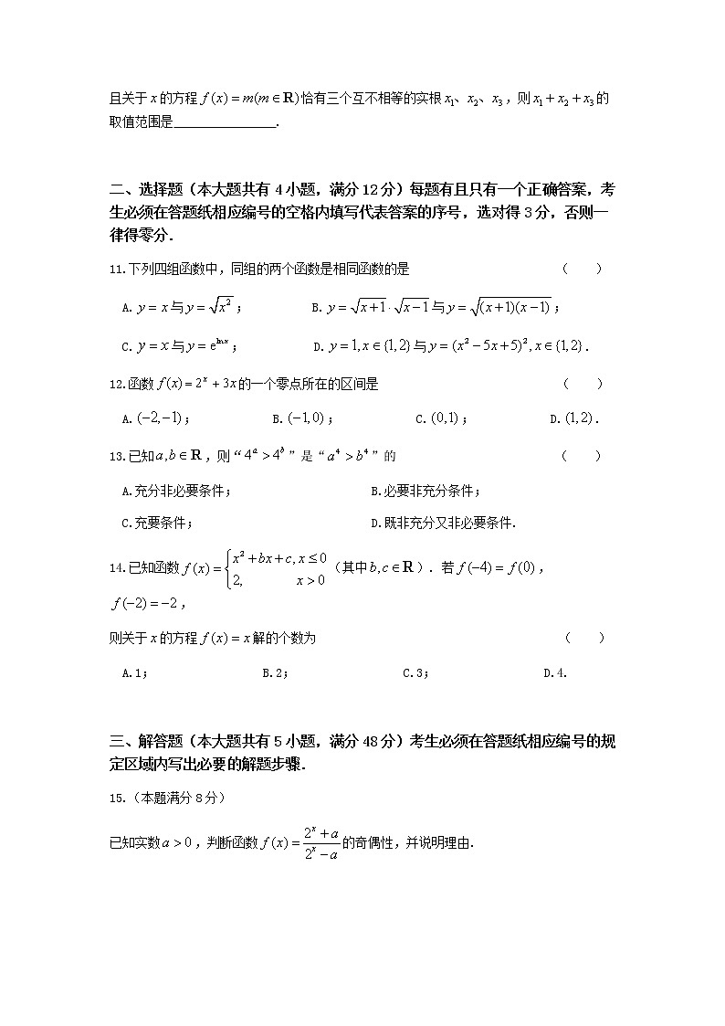 2020-2021学年上海市杨浦高级中学高一上学期期末考试数学试题 Word版第2页