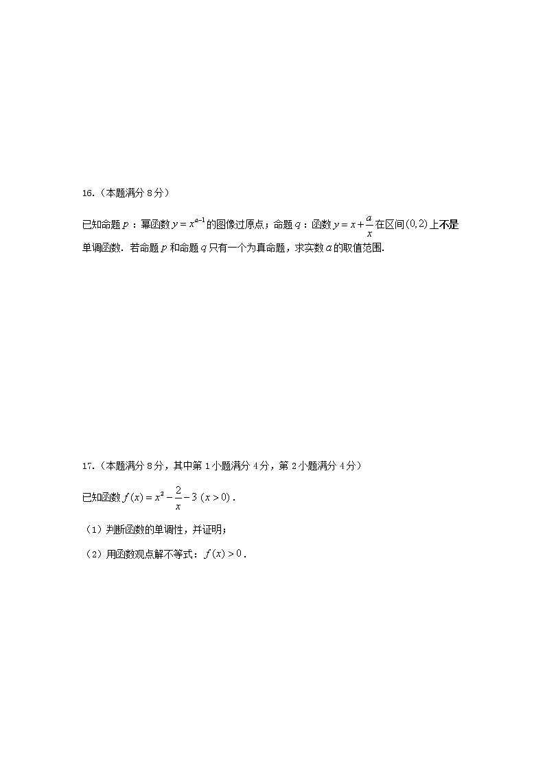 2020-2021学年上海市杨浦高级中学高一上学期期末考试数学试题 Word版第3页