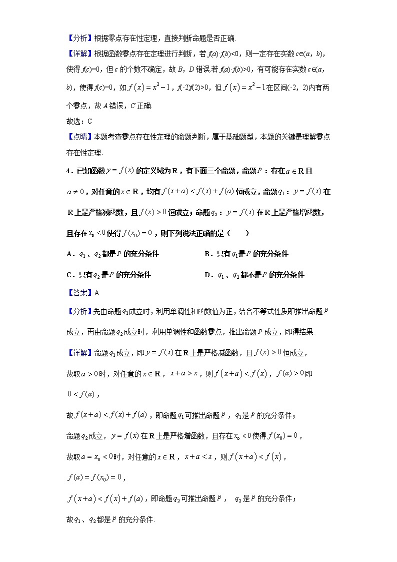 2020-2021学年上海市位育中学高一上学期期末数学试题(解析版)02