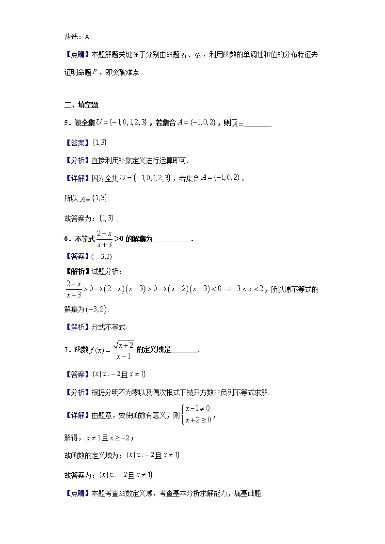 2020-2021学年上海市位育中学高一上学期期末数学试题(解析版)03