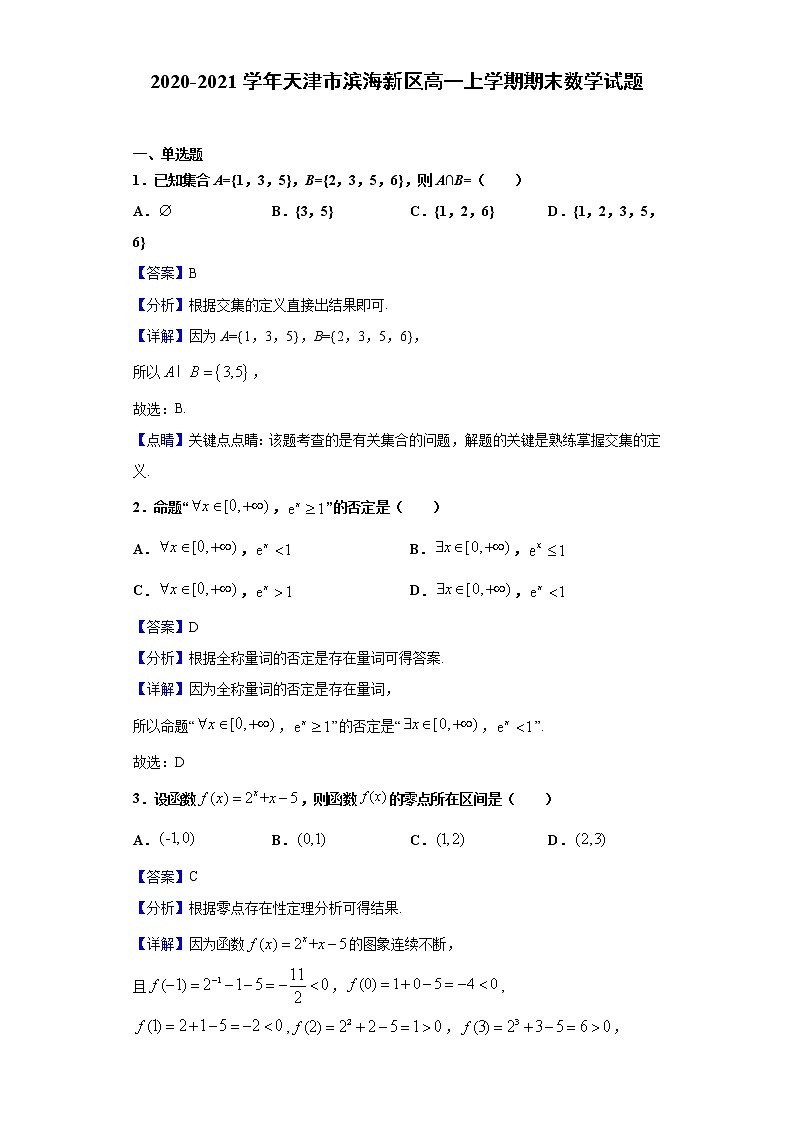 2020-2021学年天津市滨海新区高一上学期期末数学试题(解析版)01