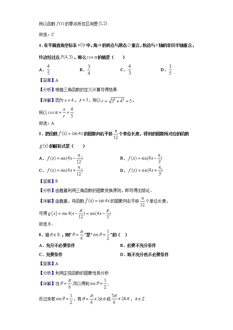 2020-2021学年天津市滨海新区高一上学期期末数学试题(解析版)02