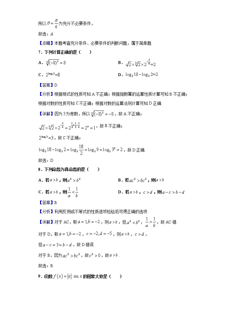 2020-2021学年天津市滨海新区高一上学期期末数学试题(解析版)03