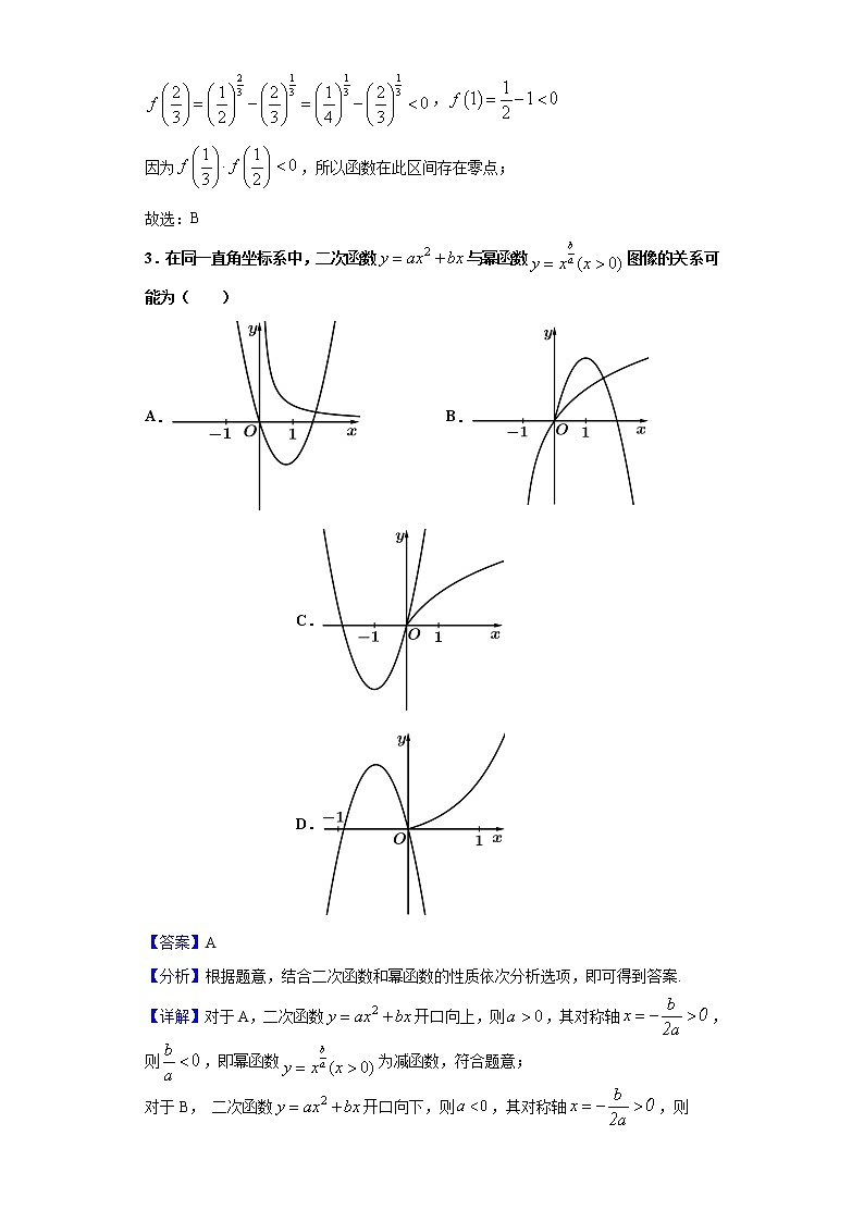 2020-2021学年上海市长宁区高一上学期期末数学试题(解析版)第2页