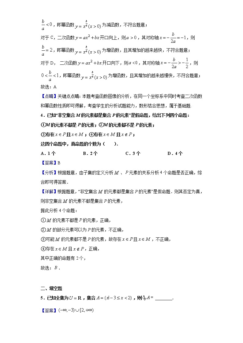 2020-2021学年上海市长宁区高一上学期期末数学试题(解析版)第3页