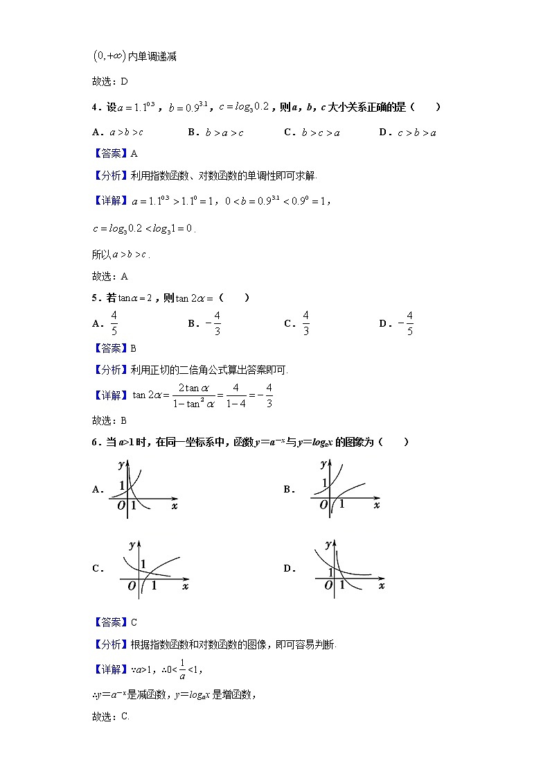 2020-2021学年天津市东丽区高一上学期期末数学试题(解析版)第2页