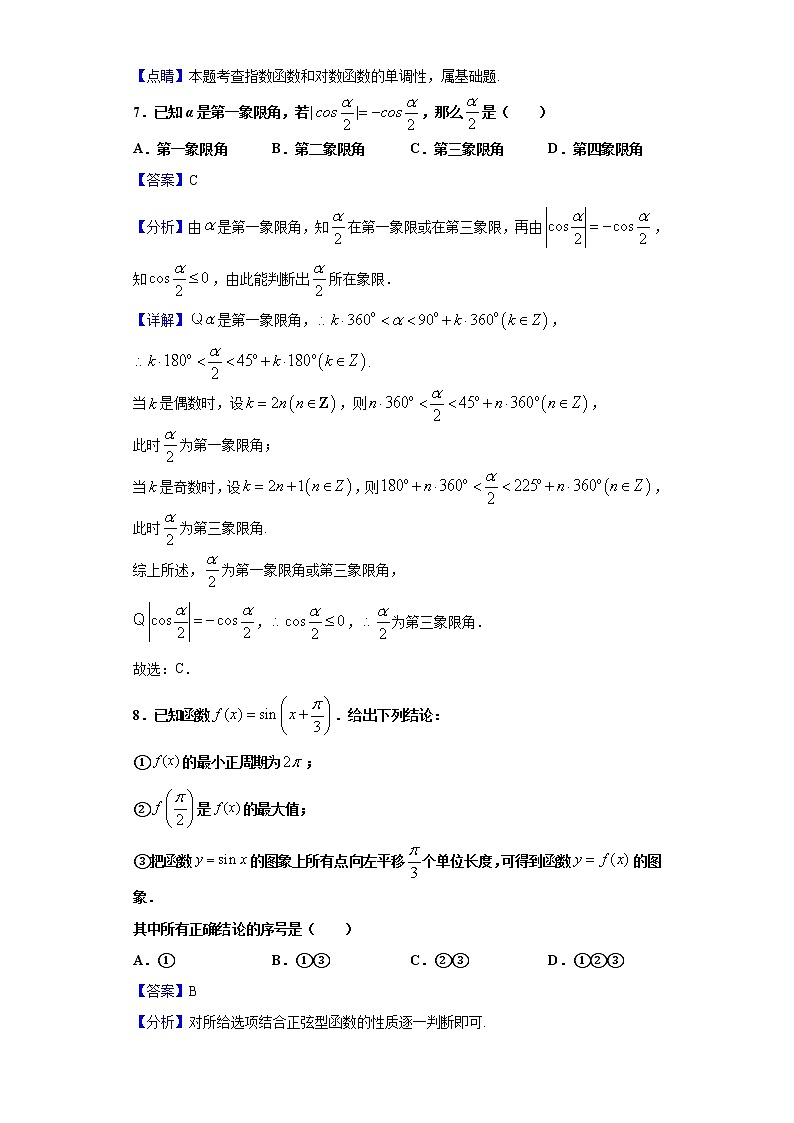 2020-2021学年天津市东丽区高一上学期期末数学试题(解析版)第3页