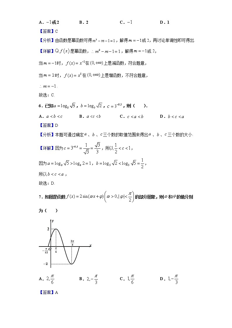2020-2021学年天津市和平区高一上学期期末数学试题(解析版)第3页