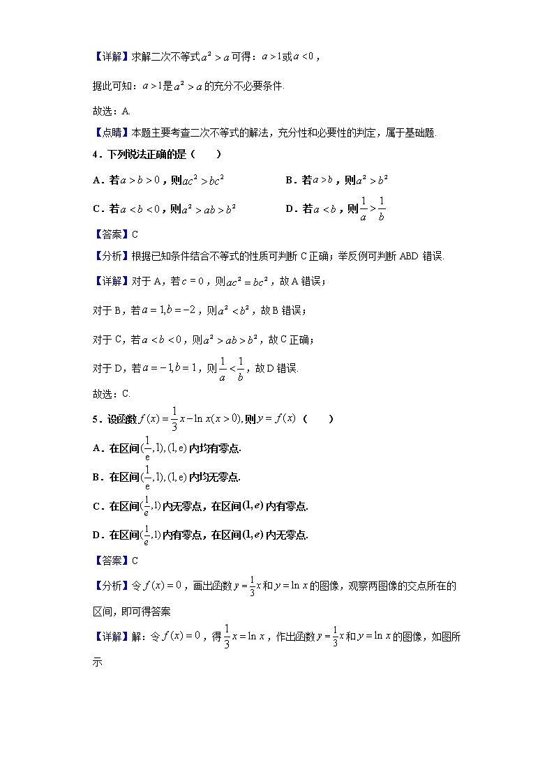 2020-2021学年天津市西青区高一上学期期末数学试题(解析版)第2页