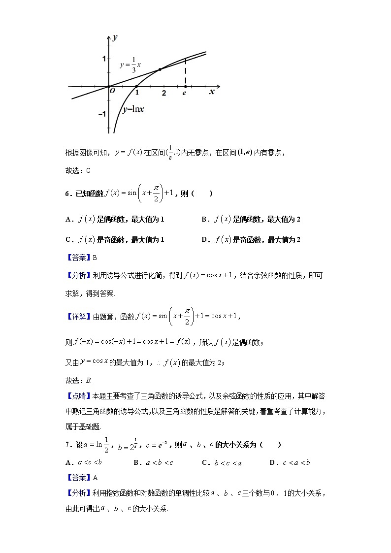 2020-2021学年天津市西青区高一上学期期末数学试题(解析版)第3页