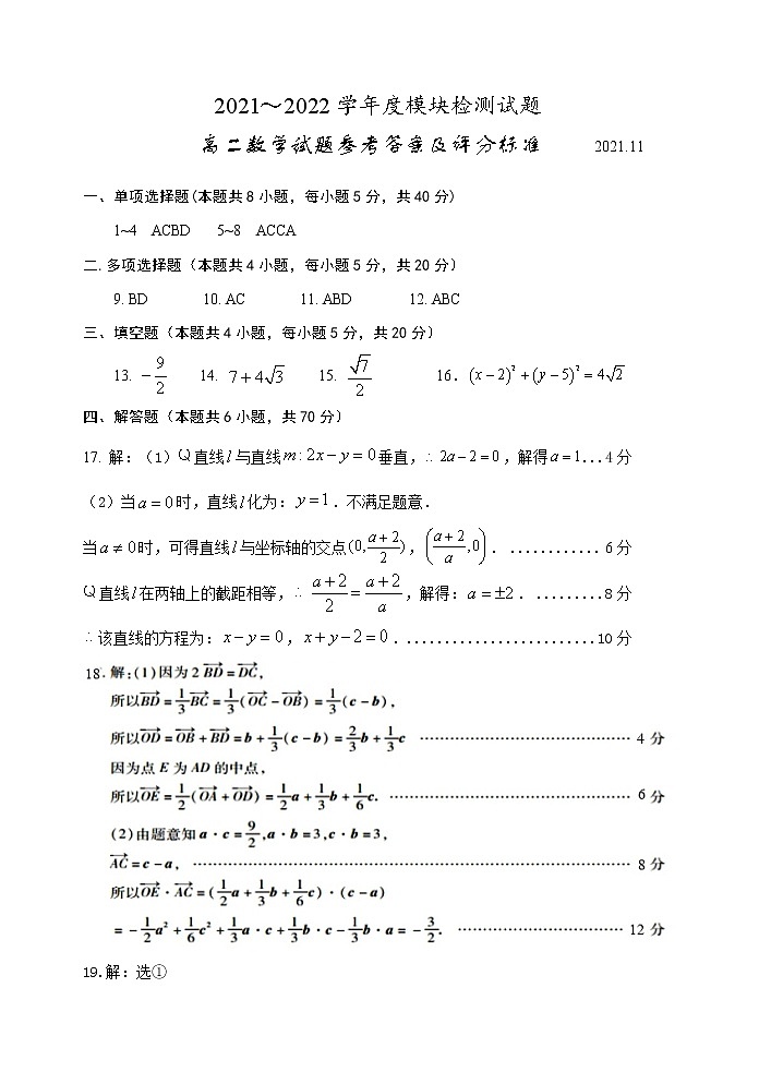 山东省枣庄市薛城区2021-2022学年高二上学期期中考试数学试题含答案01