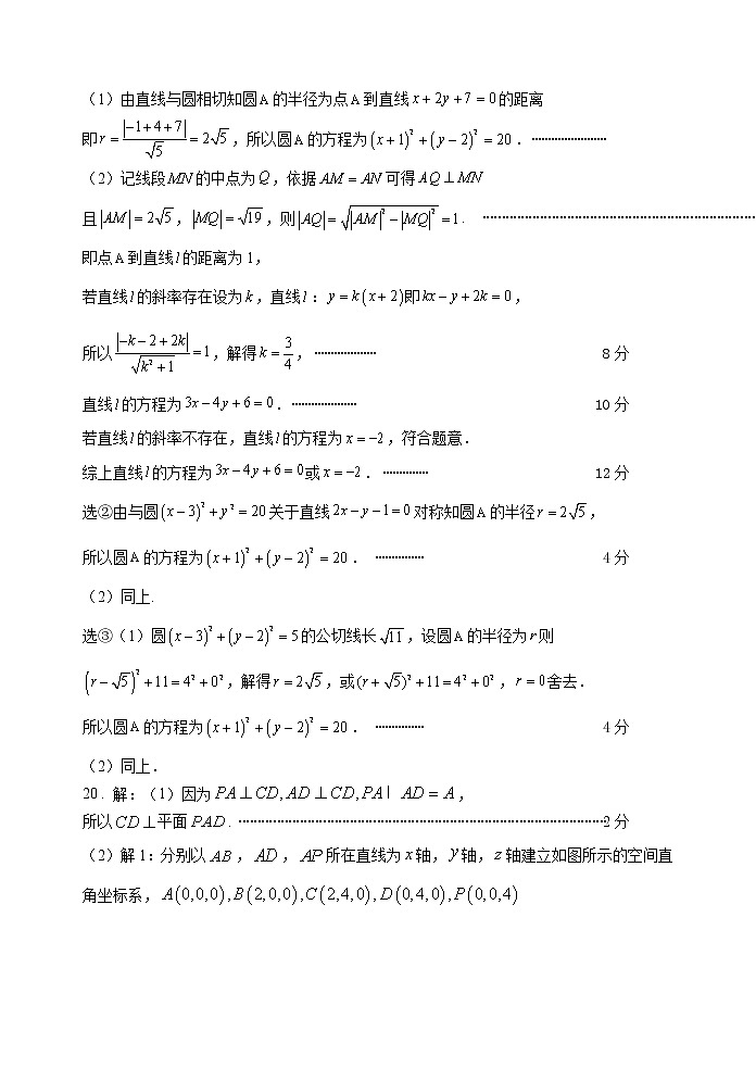 山东省枣庄市薛城区2021-2022学年高二上学期期中考试数学试题含答案02