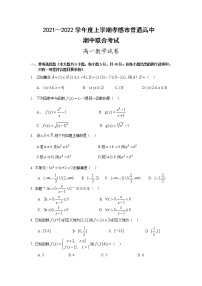 湖北省孝感市普通高中2021-2022学年高一上学期期中联合考试数学试题含答案