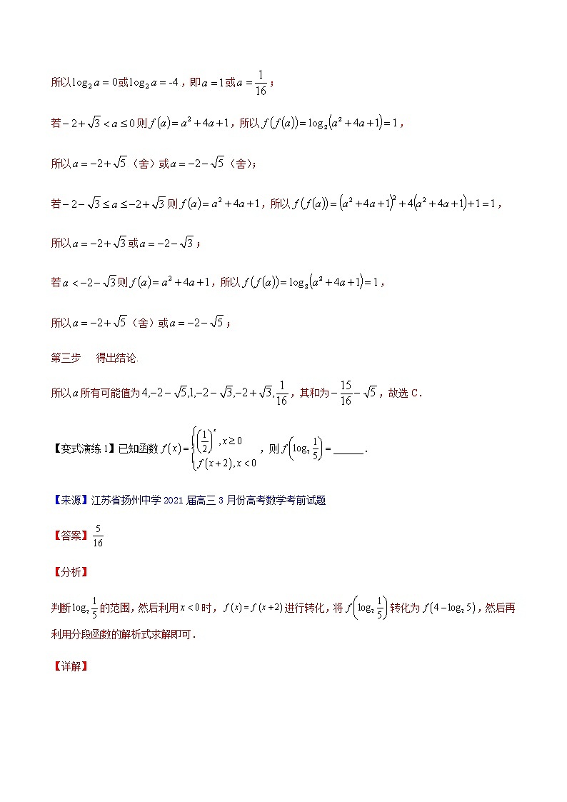 2022高三数学万能答题模板 专题07分类讨论思想在分段函数中的应用(原卷+解析卷)02