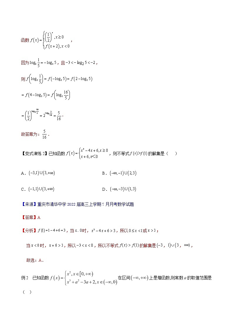 2022高三数学万能答题模板 专题07分类讨论思想在分段函数中的应用(原卷+解析卷)03