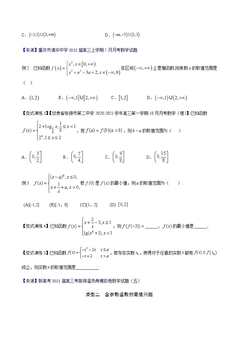 2022高三数学万能答题模板 专题07分类讨论思想在分段函数中的应用(原卷+解析卷)02