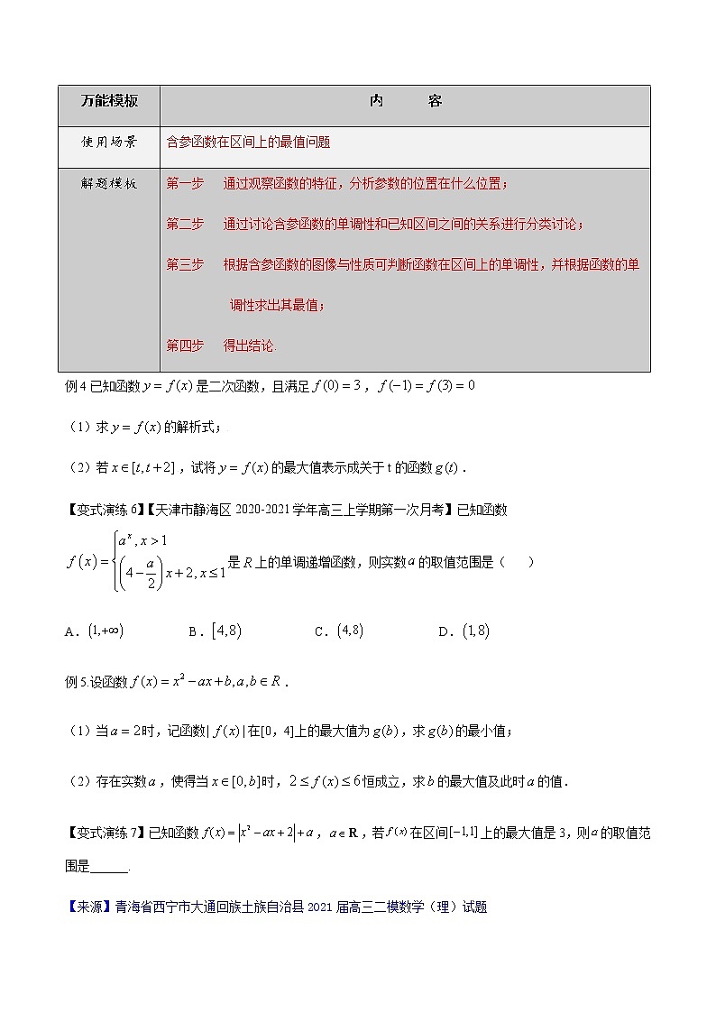 2022高三数学万能答题模板 专题07分类讨论思想在分段函数中的应用(原卷+解析卷)03