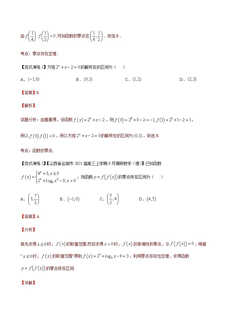 专题08 函数零点问题-高三数学万能解题模板【2022版】(解析版)第2页