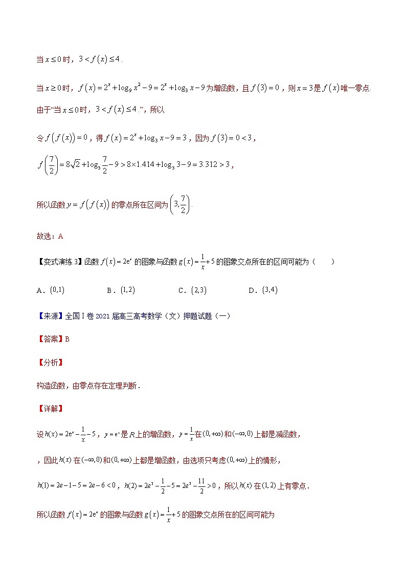 专题08 函数零点问题-高三数学万能解题模板【2022版】(解析版)第3页