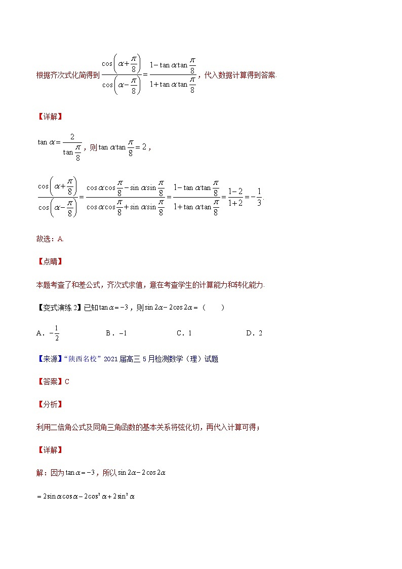专题15 三角函数求值问题-高三数学万能解题模板【2022版】(解析版)第3页