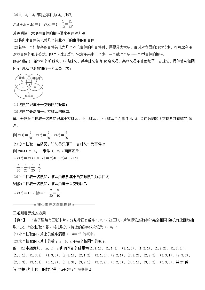 人教A版高中数学10.1.4概率的基本性质学案03