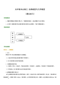 高中数学必修三 古典概型与几何概型学案