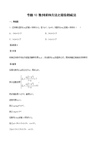 新高考數(shù)學(xué)培優(yōu)專(zhuān)練10 數(shù)列求和方法之錯(cuò)位相減法