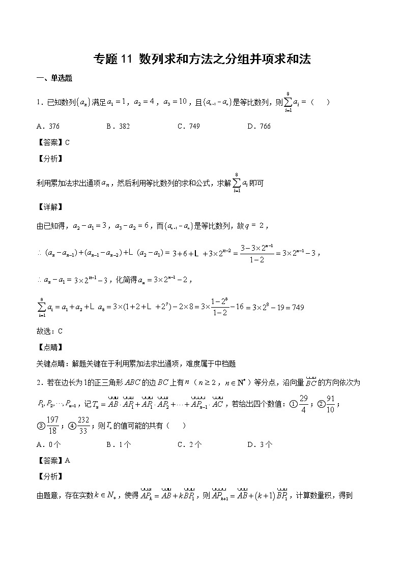 专题11 数列求和方法之分组并项求和法(教师版)第1页