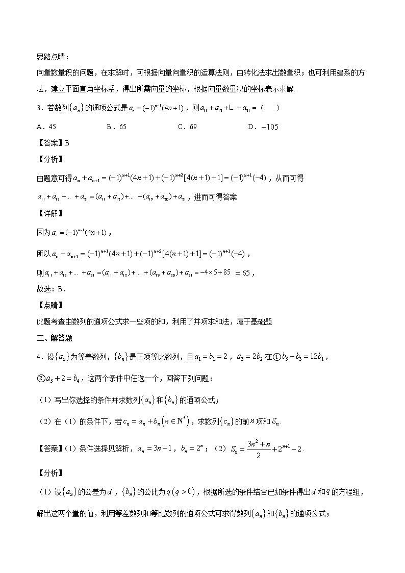 专题11 数列求和方法之分组并项求和法(教师版)第3页