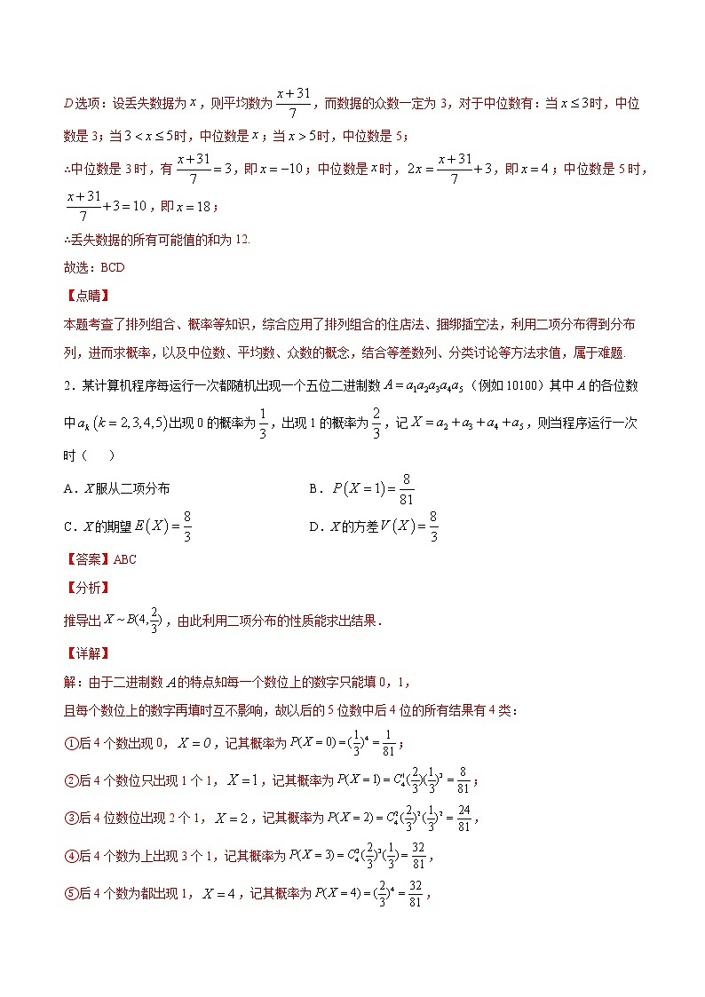 專題34 利用二項(xiàng)分布概率公式求二項(xiàng)分布的分布列(教師版)第2頁(yè)