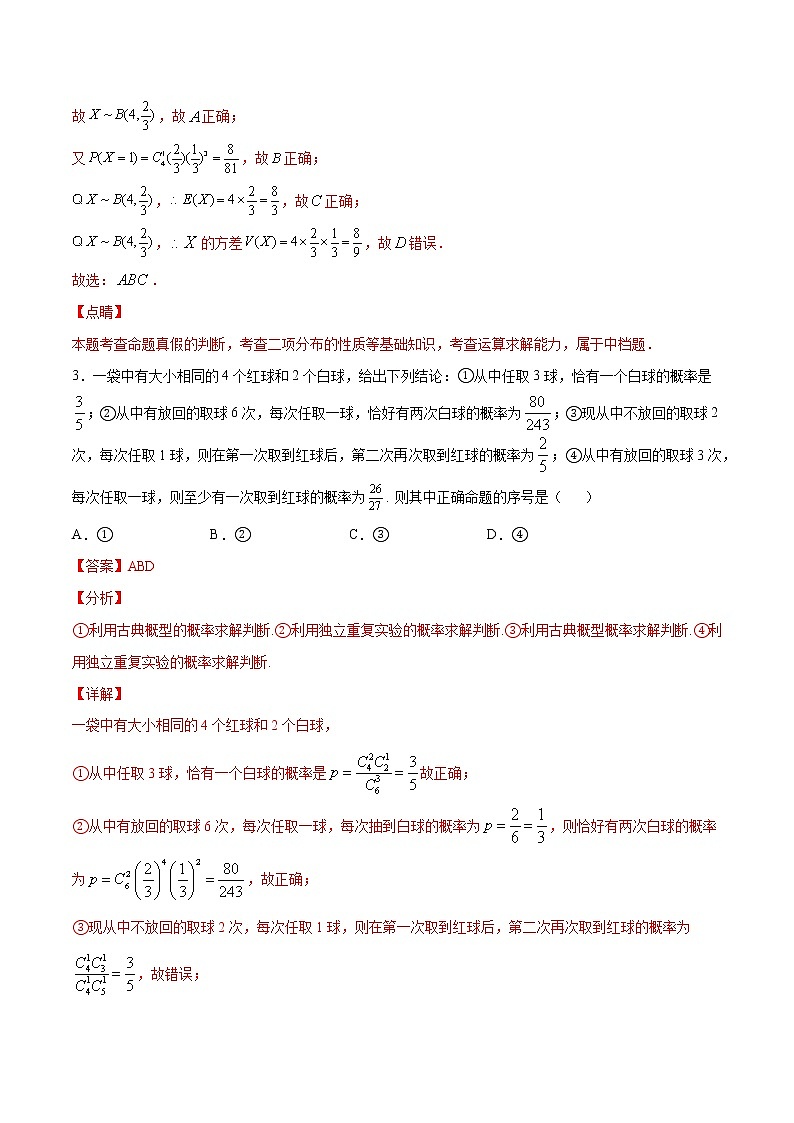 專題34 利用二項(xiàng)分布概率公式求二項(xiàng)分布的分布列(教師版)第3頁(yè)