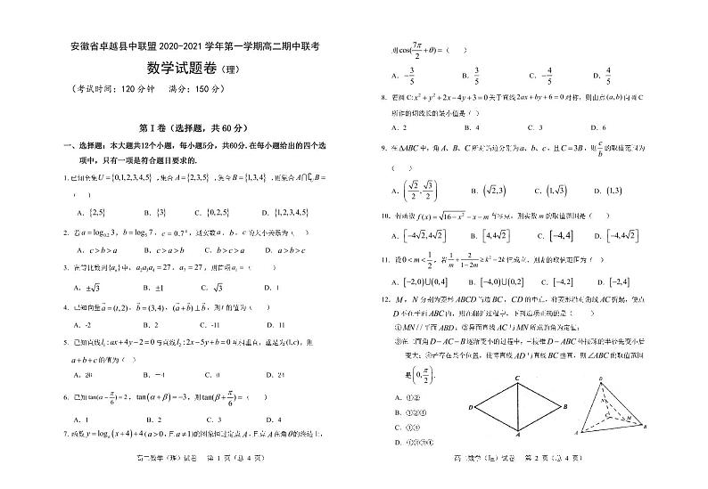 2020-2021学年安徽省卓越县中联盟高二上学期期中联考数学(理)试题 pdf版第1页