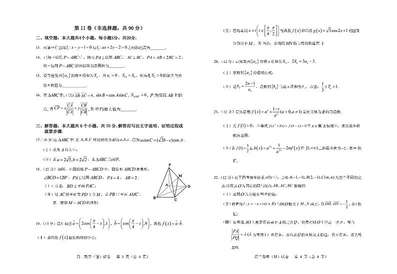 2020-2021学年安徽省卓越县中联盟高二上学期期中联考数学(理)试题 pdf版第2页