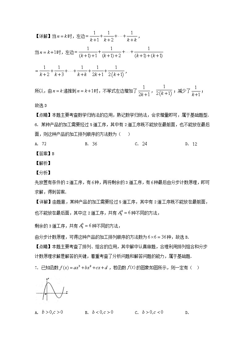 浙江省宁波市诺丁汉大学附属中学2019-2020学年高二(实验班)下学期期中考试数学试题 Word版含解析03