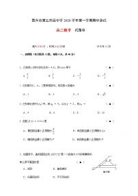 浙江省嘉興市第五高級中學(xué)2020-2021學(xué)年高二上學(xué)期期中測試數(shù)學(xué)試題 Word版含答案