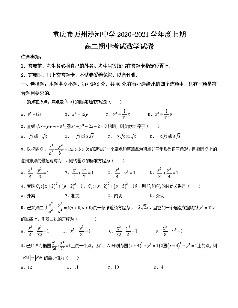 重庆市万州沙河中学2020-2021学年高二上学期期中考试数学试卷 Word版含答案01