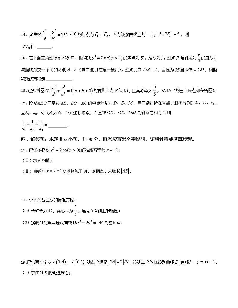 重庆市万州沙河中学2020-2021学年高二上学期期中考试数学试卷 Word版含答案03