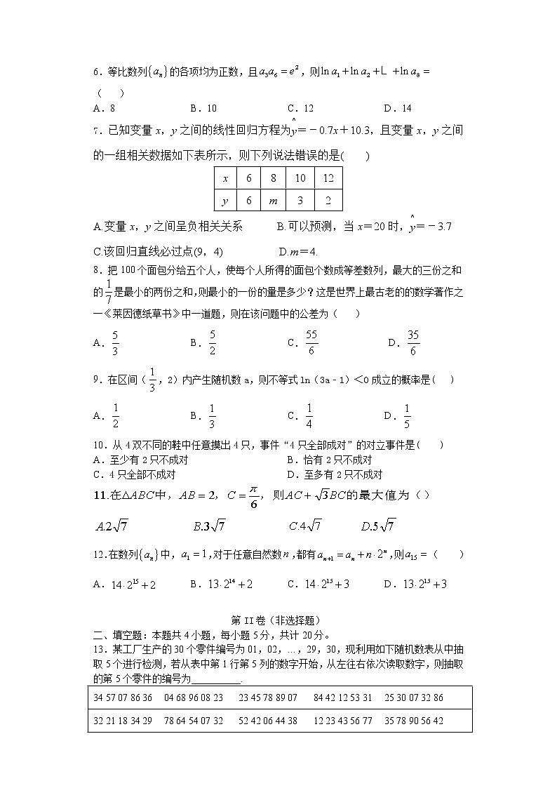 2020-2021学年贵州省思南中学高二上学期期中考试数学试题 Word版第2页