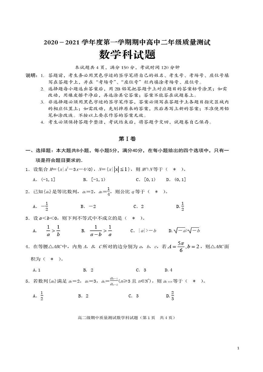 2020-2021學(xué)年廣東省普寧市高二上學(xué)期期中素質(zhì)監(jiān)測數(shù)學(xué)試題 pdf版第1頁