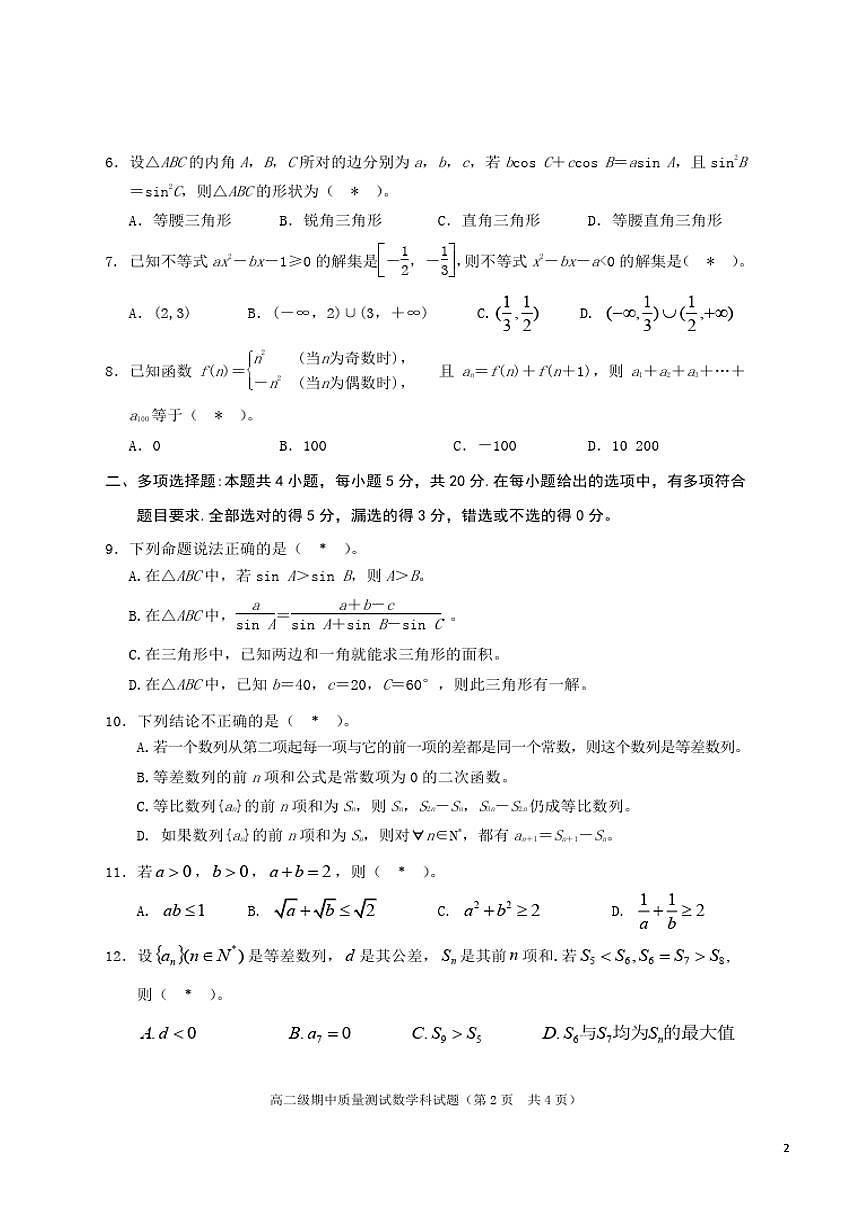 2020-2021學(xué)年廣東省普寧市高二上學(xué)期期中素質(zhì)監(jiān)測數(shù)學(xué)試題 pdf版第2頁