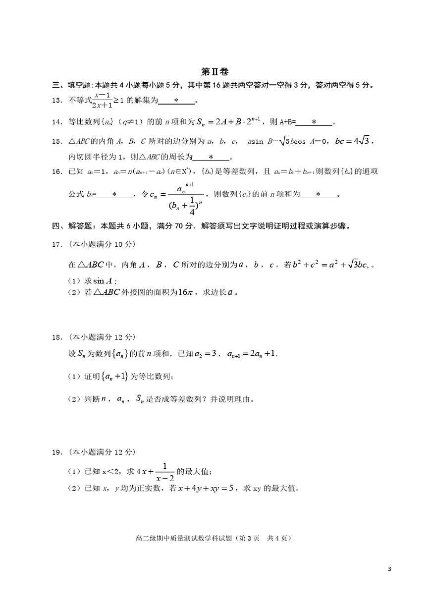 2020-2021學(xué)年廣東省普寧市高二上學(xué)期期中素質(zhì)監(jiān)測數(shù)學(xué)試題 pdf版第3頁