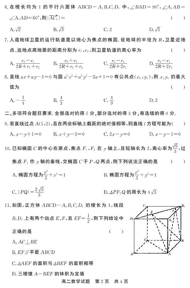 2020-2021学年山东省济宁市泗水县高二上学期期中考试数学试题 PDF版02