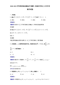 2020-2021学年贵州省安顺市平坝第一高级中学高二9月月考数学试题(解析版)