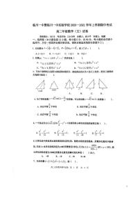 2020-2021学年江西省临川一中暨临川一中实验学校高二上学期期中考试数学（文）试题 PDF版